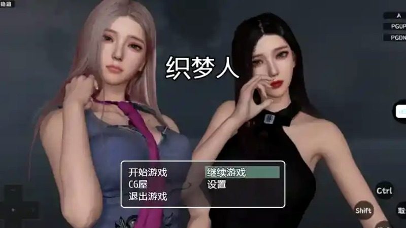 织梦人破解完结版 支线内容 实机截图 5